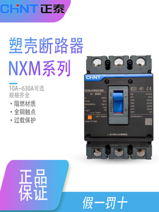 ��̩�����ܚ���·��NXM-63S/3300 125S 160S 250S 400S630S800S3P