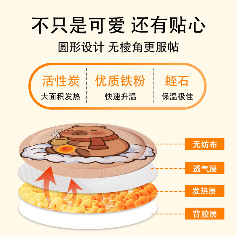 卡皮巴拉暖宝宝贴一次性自发热暖身贴宫暖贴厂家艾草暖贴艾灸贴|undefined
