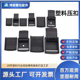 厂家直销现货供应 1.5cm 20mm 25mm 38mm 塑料压扣 织带塑胶卡扣
