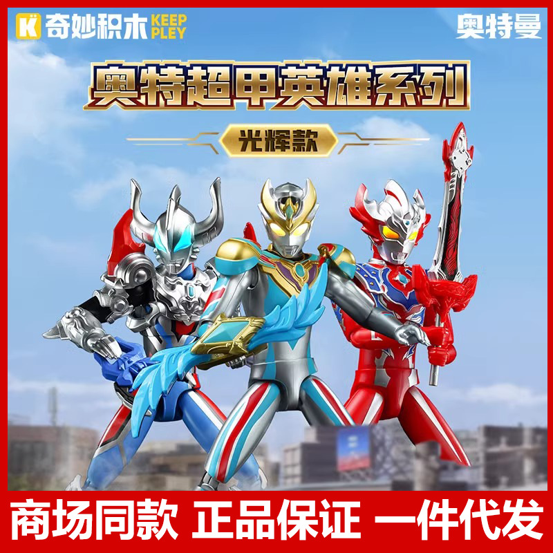 Keeppley Ultraman Super Armor Hero Tiga Monster Building Block Toy Assembly Boy's Birthday Gift Ornament
