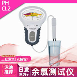 余氯检测仪医院游泳池自来水质分析仪PH二合1测试笔总氯测定仪器