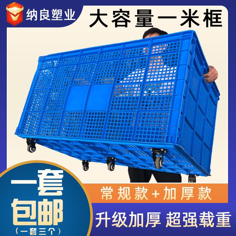 服装塑料筐蔬菜水果运输框大号胶框一米筐755超市货物周转箱批发|ru