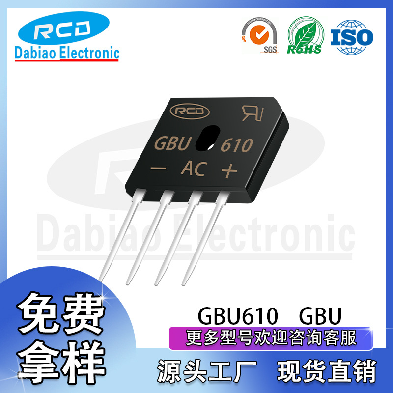 源头工厂 GBU610 6A 1000V 整流桥 扁桥 DIP-4全系列桥堆现货供应