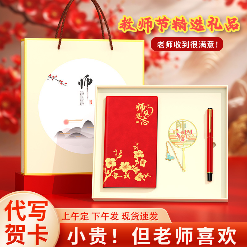 2025新款教师节礼物幼儿园女老师实用伴手礼定制送男老师礼品套装|undefined