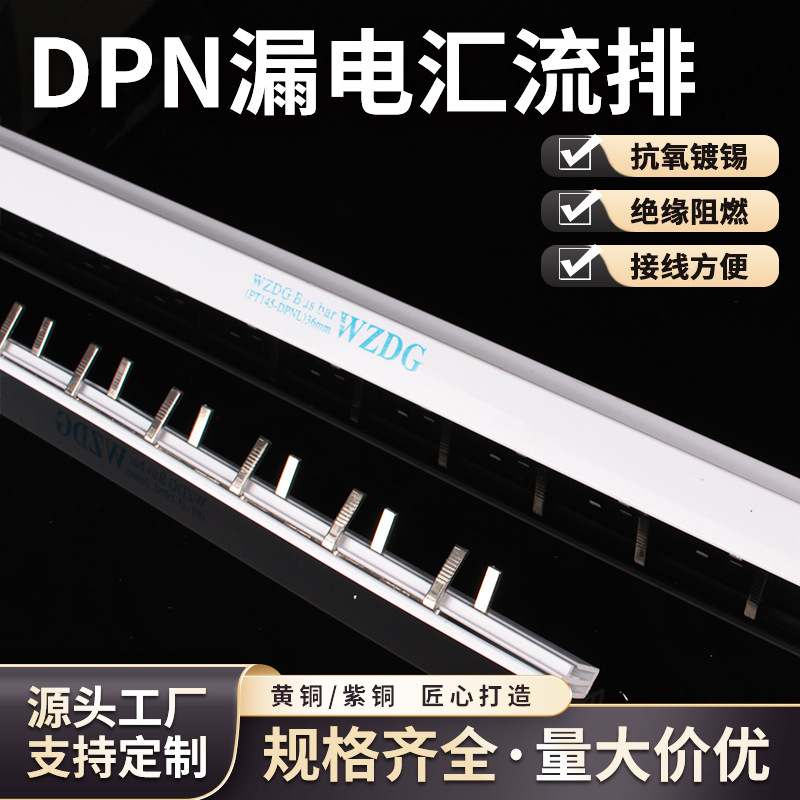 泰缆丰汇流排空气开关空开镀锡铜排1P+N断路器DPN接线排