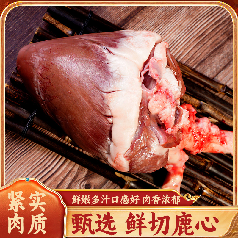 吉林双阳鹿乡梅花鹿鲜鹿心鹿场真空冷链运输现货批发一件代发