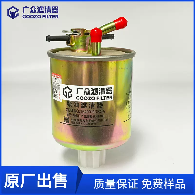广众 东风日铲 柴油滤清器 16400-2DB0A 插管滤清器 汽油滤清器