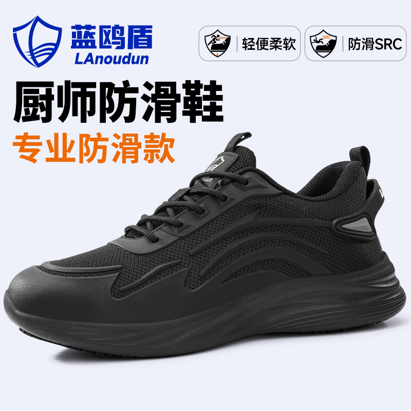 蓝鸥盾飞织四季厨师鞋男防水防油酒店工作鞋后厨安全舒适防滑鞋