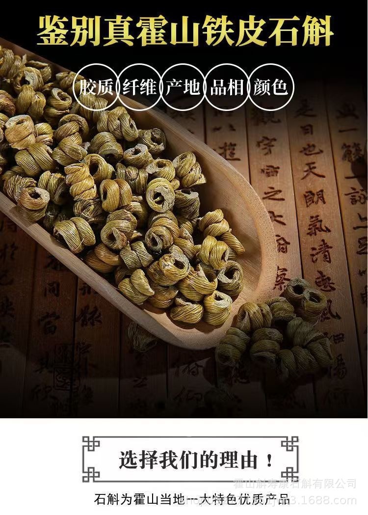 Huo Shan Tie Pi Shi Hu Feng Dou Dendrobium Stems 100g Traditional Tonic Herb quality and texture