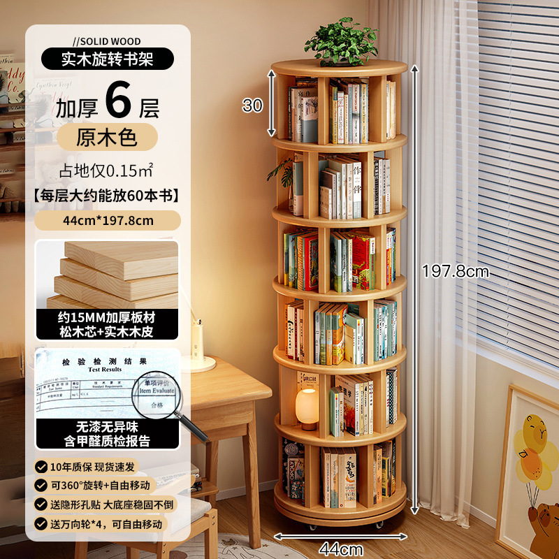 实木360°旋转书架一体靠墙可移动床头书柜儿童实木储物柜置物架|undefined