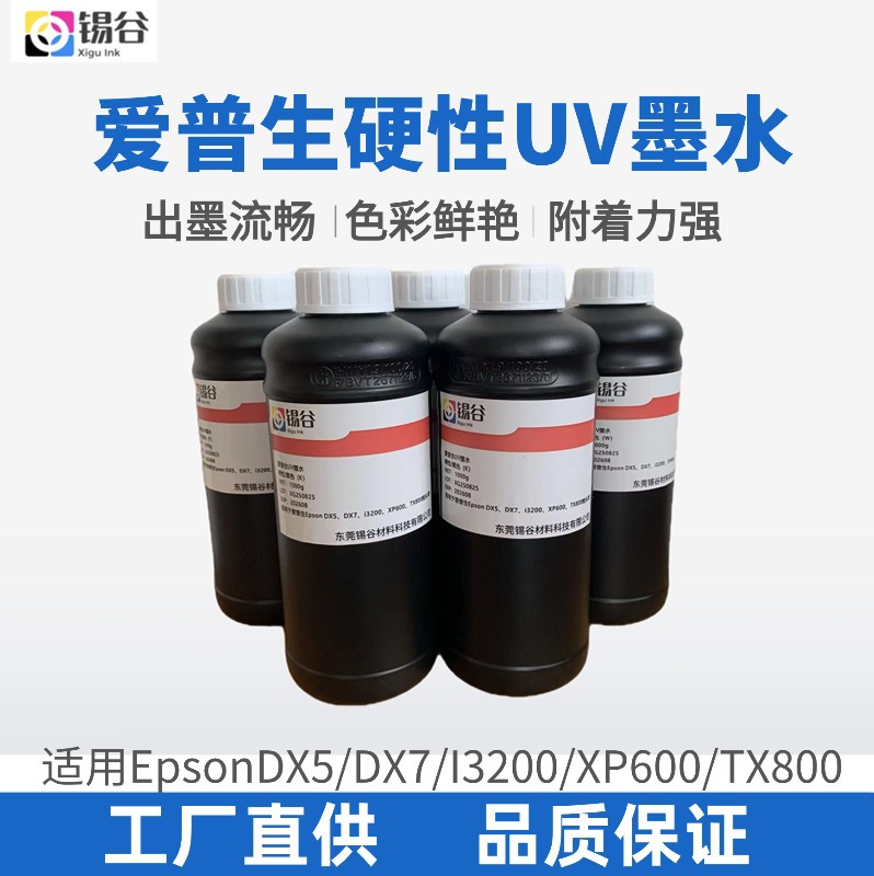爱普生UV墨水硬性适用DX5DX7XP600TX800喷头快干高附着力