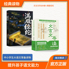 最新版满腹经论文言文导读藏在小学课本里的文学常识作文素材诗句