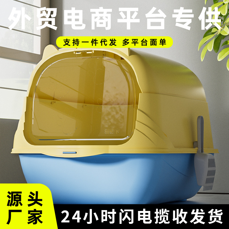 La caja de arena para gatos es de gran tamaño, completamente cerrada o semicerrada, desodorante, antisalpicaduras externas, inodoros para gatos, productos para gatos, venta al por mayor directa de fábrica