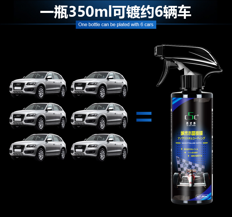 c5c纳米水晶镀膜350ml详情7-7修改_12.jpg