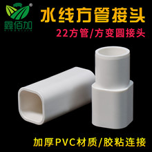 鸡舍方管水线配件水线接头22直接PVC方管变25圆管接头方管连接件
