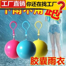 随身避雨神器便携式雨衣球 一次性加厚雨衣压缩球 迷你雨衣便携球 Multifunctional car ashtray with lid car with LED lights car diamond can be hung air outlet personality luminous spot