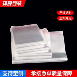 现货opp袋塑料包装袋批发不干胶封口袋服装塑封自粘袋自封袋透明