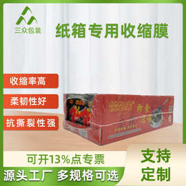 定制PE收缩膜木地板纸箱收缩膜 PE针孔收缩膜  透气膜气泡膜定制