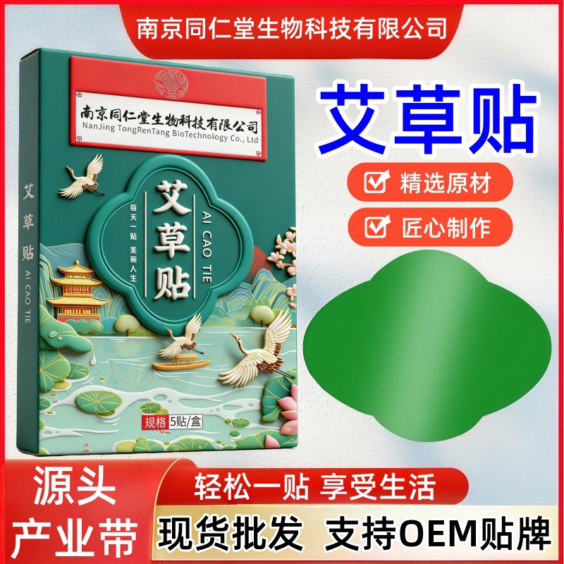 南京同仁堂生物科技艾草贴懒人肚脐贴燃减贴美腰大肚贴燃燃炫腹贴