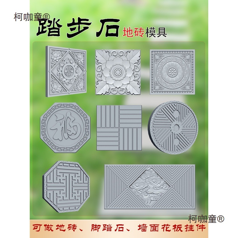 水泥踏步石模具户外滑雕花地砖模具庭院青砖石墙挂件模型脚麦太保