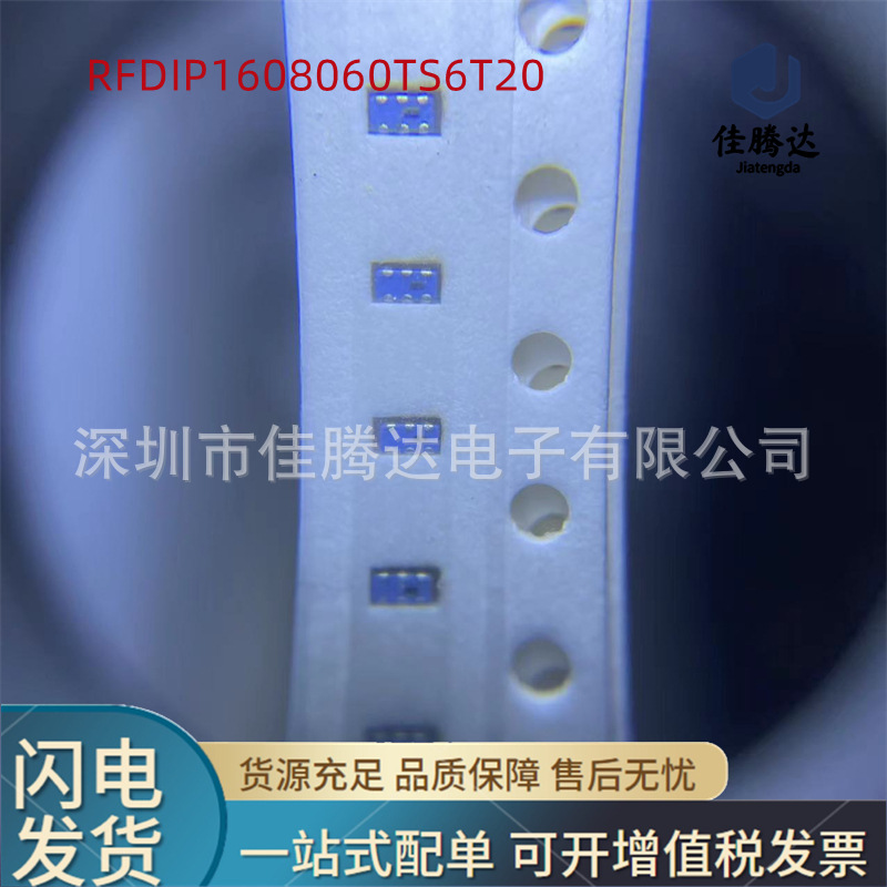 RFDIP1608060TS6T20 双工器 0603 SMD 原装现货正品 拍前询价