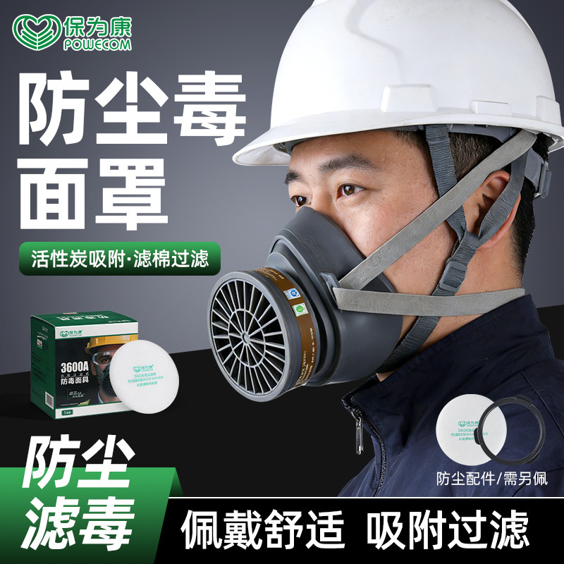 Baoweikang 3600 filter type gas mask spray paint anti-paint formaldehyde chemical gas 3200 gas mask