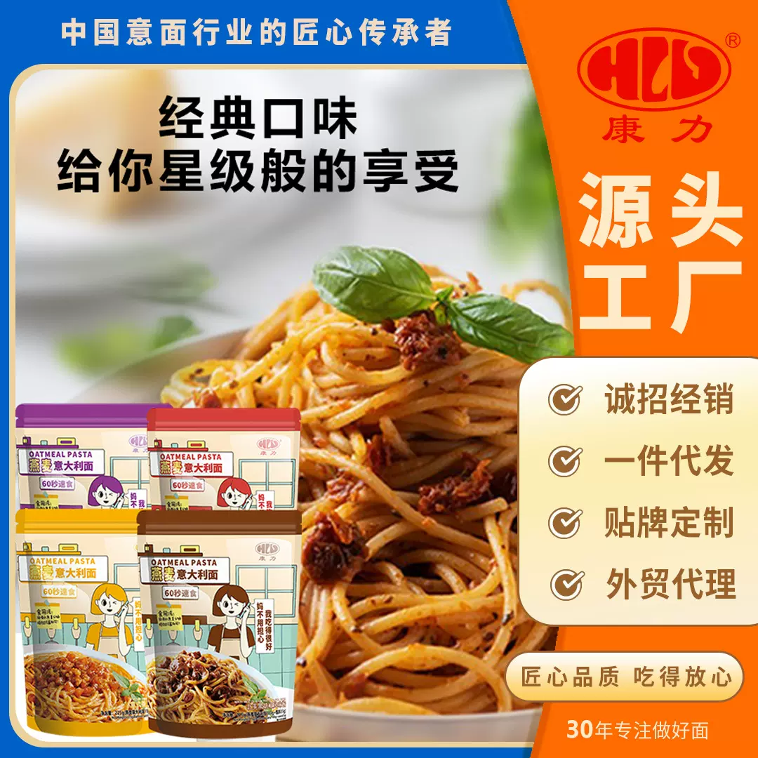康力意大利面燕麦意面番茄黑椒意面家用速食即食意面方便面拌面条