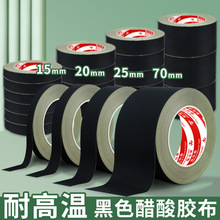 黑色醋酸胶布 液晶屏线排汽车线束捆扎固定电器绝缘耐高温胶带