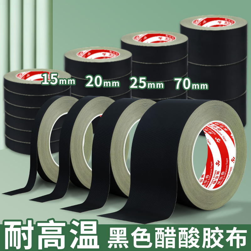 黑色醋酸胶布 液晶屏线排汽车线束捆扎固定电器绝缘耐高温胶带