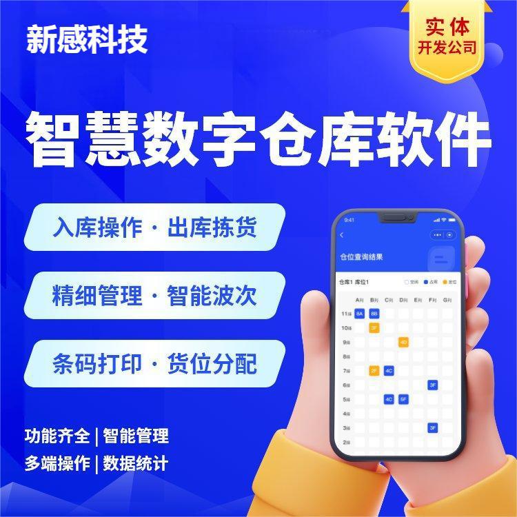 智慧仓储系统订单智能仓库管理软件开发WMS智能装备管理系统