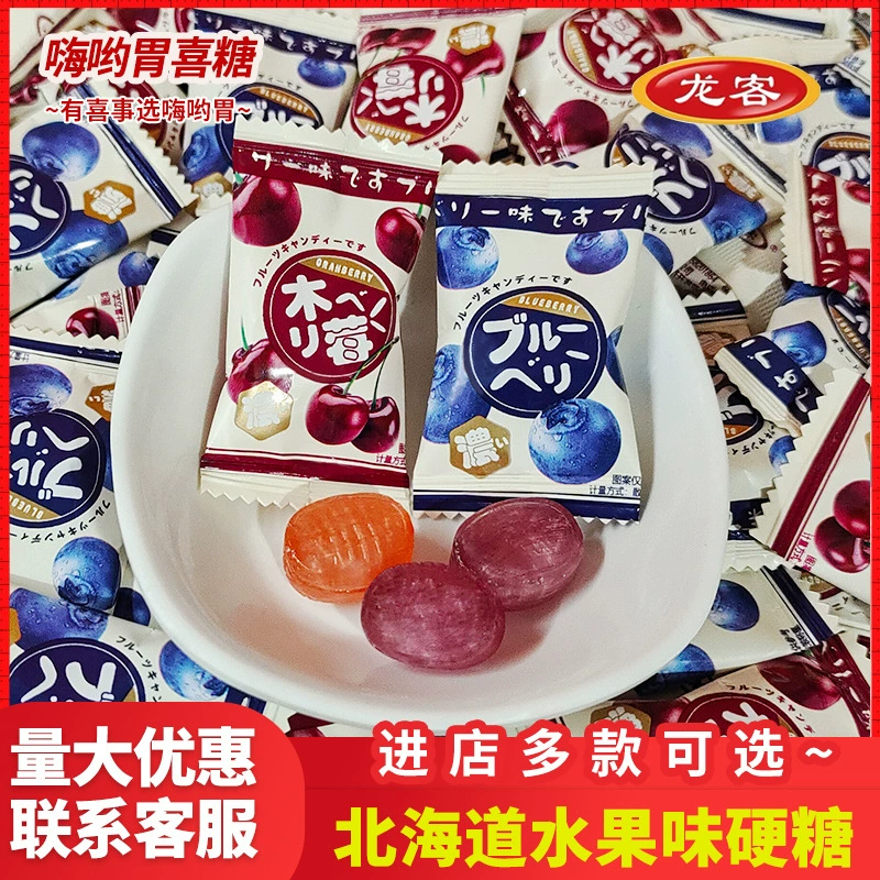 Лонгке японский стиль вкус Хоккайдо фруктовый вкус карамель клюквенный вкус Черничный вкус развлечения конфеты свадебные конфеты