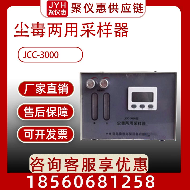 Пробоотборник двойного назначения для пыли и яда, отбор проб вредной газовой пыли для здоровья