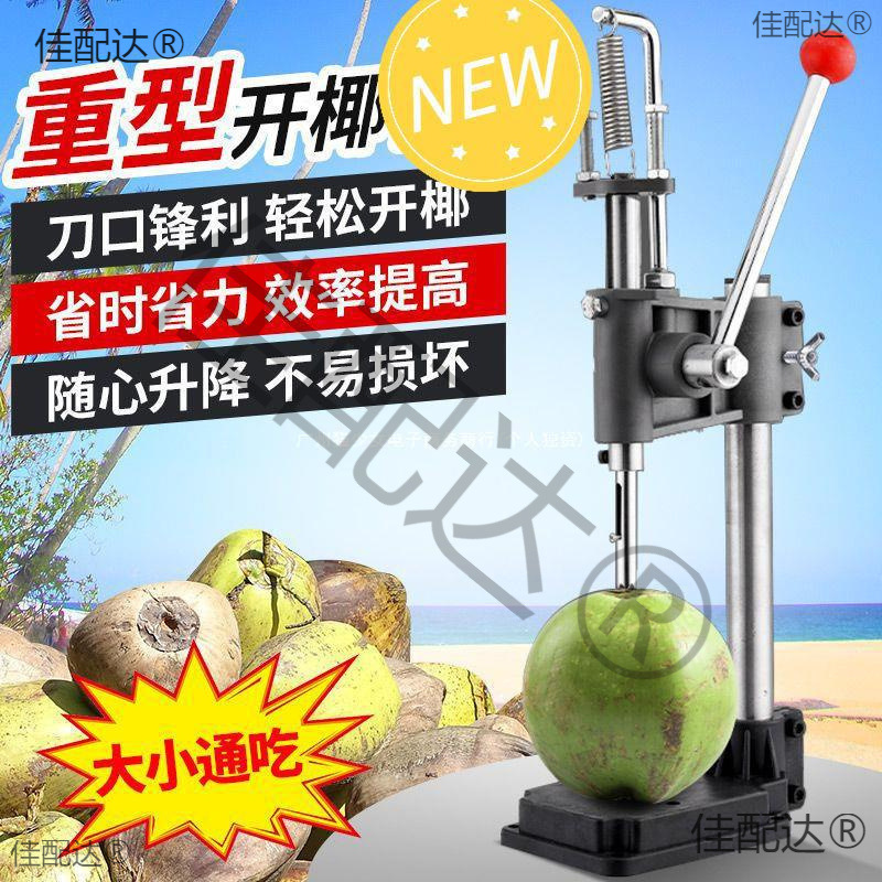Manual Coconut Opener, Portable Coconut Opener for Lazy People, Fruit Shop Coconut Shell Opening Machine, Commercial Use, Wholesale
