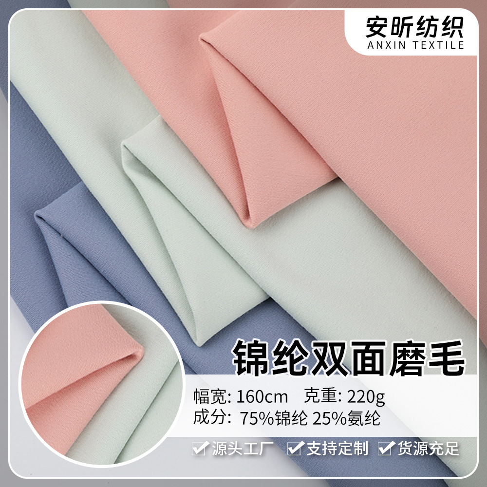 锦纶裸感双面磨毛高弹力运动双面磨毛布220g锦纶四面弹lulu莱卡