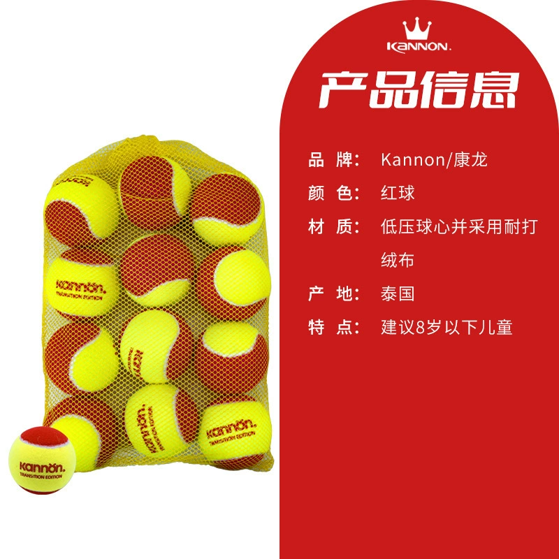 康龙KANNON Guanqun children's tennis red ball decompression soft training excessive short practice ball S3 durable