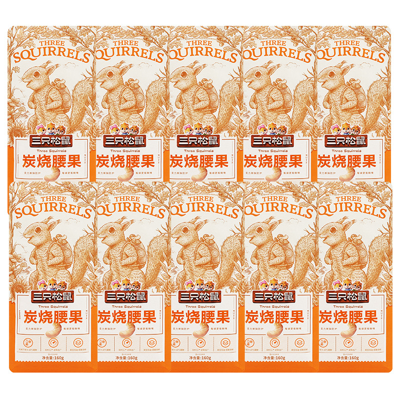 三只松鼠炭烧腰果160g/袋装休闲坚果即食干果特产办公室解馋小吃包邮