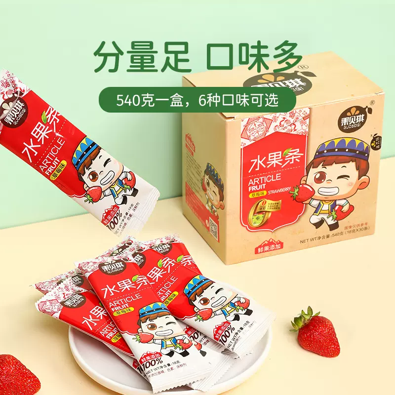 果贝琪水果条儿童零食宝宝辅食鲜果制作多口味厂家直销18g*30g/盒