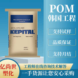 POM韩国工程 F10-03H 高粘度耐磨 电子电气工业成型pom塑料颗粒