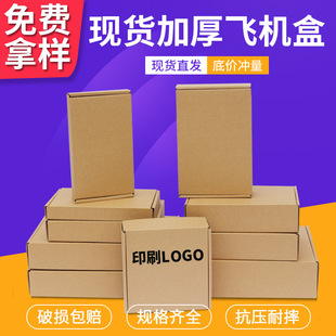 Spot flying machine box special hard three-layer express clothing mobile phone case electronic products packaging box kraft paper box customization