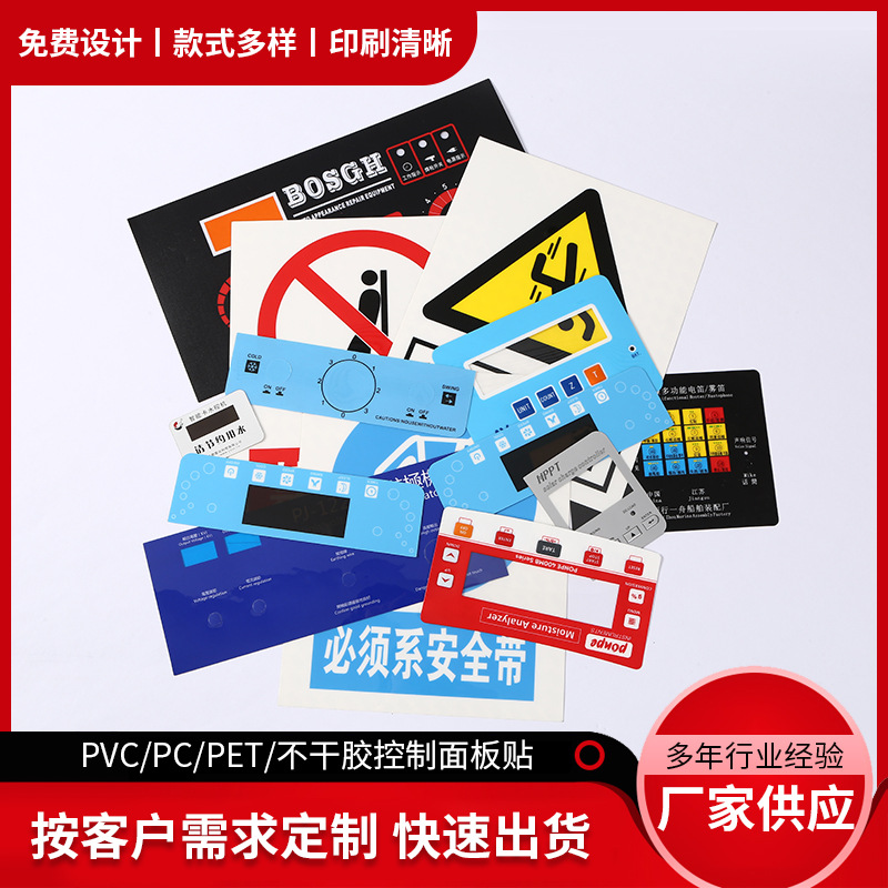 丝印PVC按键开关面板机器仪表控制面板贴PET半窗口磨砂鼓包按键贴