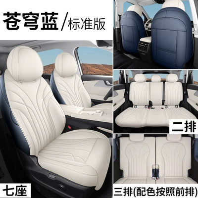 Chery Fengyun T9 special car seat cover five or seven seats are fully surrounded by four seasons universal cushion leather perforated seat cover (Four Seasons Pad) - sky-blue-seven-seater-standard-edition-sj-chery-fengyun-t9