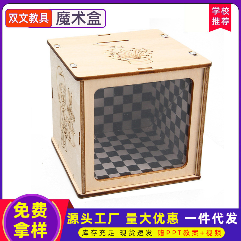 Experimento de ciencia para niños material didáctico estudiantes de primaria suministros de ciencia y educación Tecnología pequeña producción invención hecha a mano Caja Mágica casera