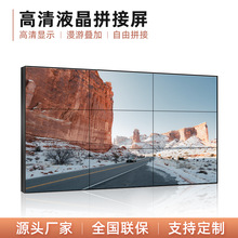 液晶拼接屏46 49 55 65寸LED拼缝3.5mm大屏会议电视墙显示监控
