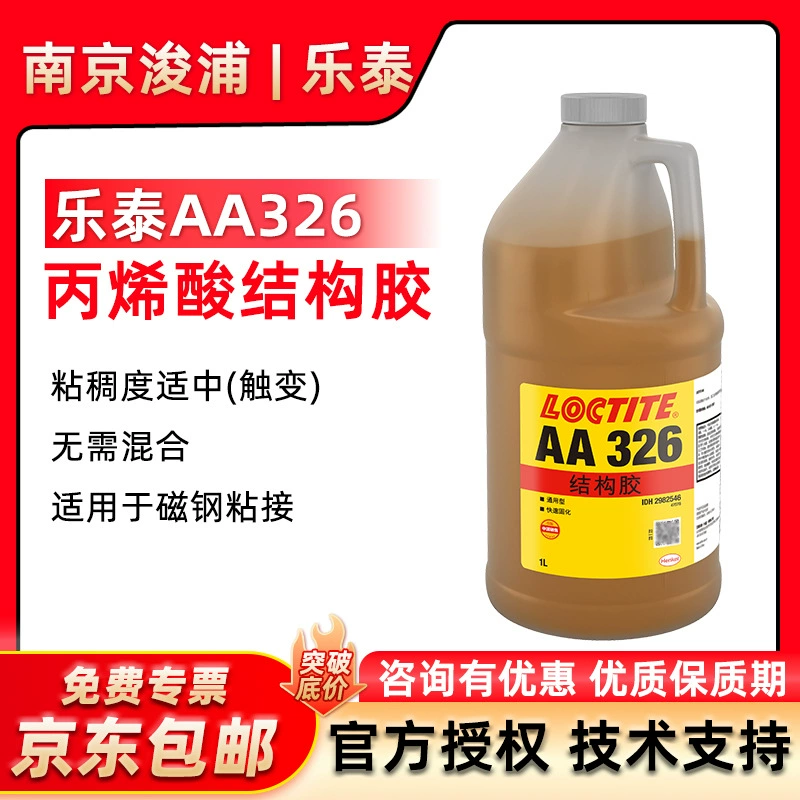 LOCTITE Lotai 326 Ферритовый мотор роторный клеевой клей Высокопрочный магнитный стальной клеевой конструкционный клей 1L