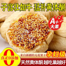 无花果干新疆官方旗舰店夹核桃的功效与作用青皮黄体酮