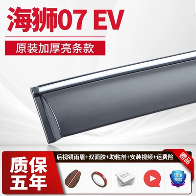 rain visor, Song L, F3, Rain shield - 4-piecessea-lion-07-evelectroplated-bright-stripsupgraded-and-thickened