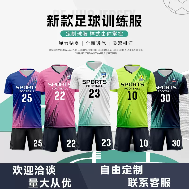 透气足球服套装比赛训练队服儿童成人运动服速干可印字印号团购