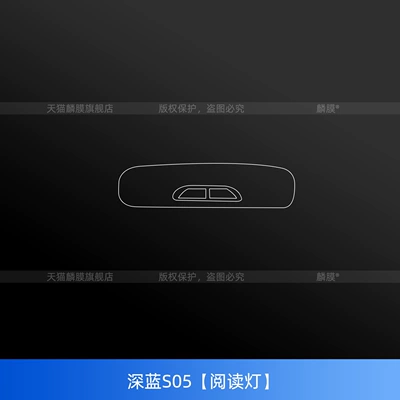 S05 Interior Protective Film Central | Car interior film - 26-dark-blue-s05-reading-light
