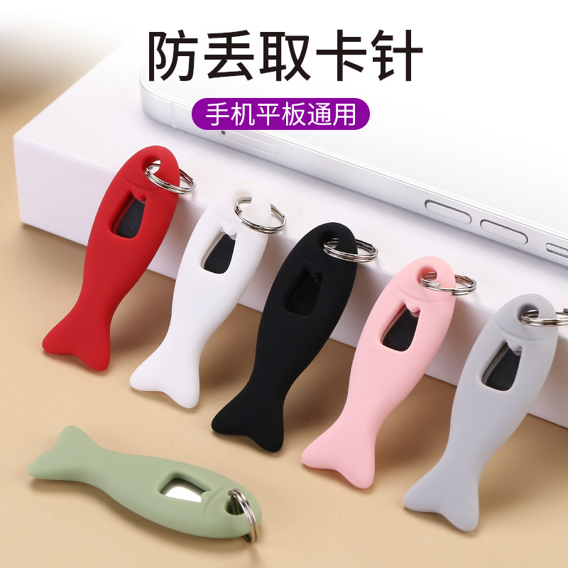 小鱼手机取卡针原装通用防丢sim卡顶卡针钥匙扣拔卡器创意防丢