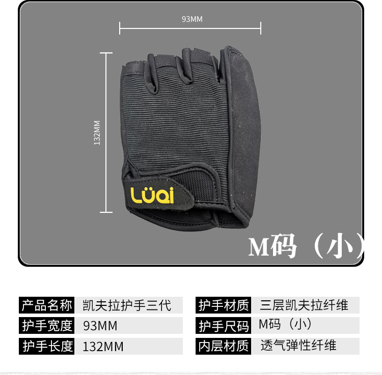 凯夫拉护手_05.jpg
